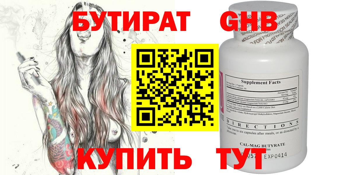 Бутират Butirat Кстово