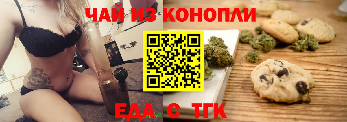 Печенье с ТГК марихуана  Вход с VPN  Кстово 