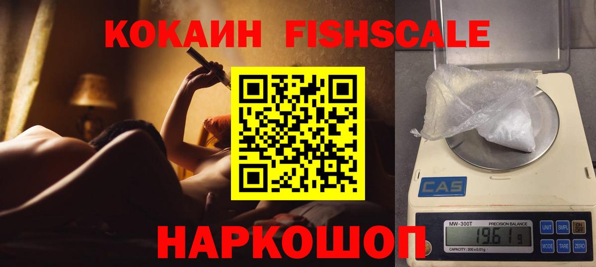 COCAIN Боливия  КОКАИН FishScale  Вход с VPN  Кстово 