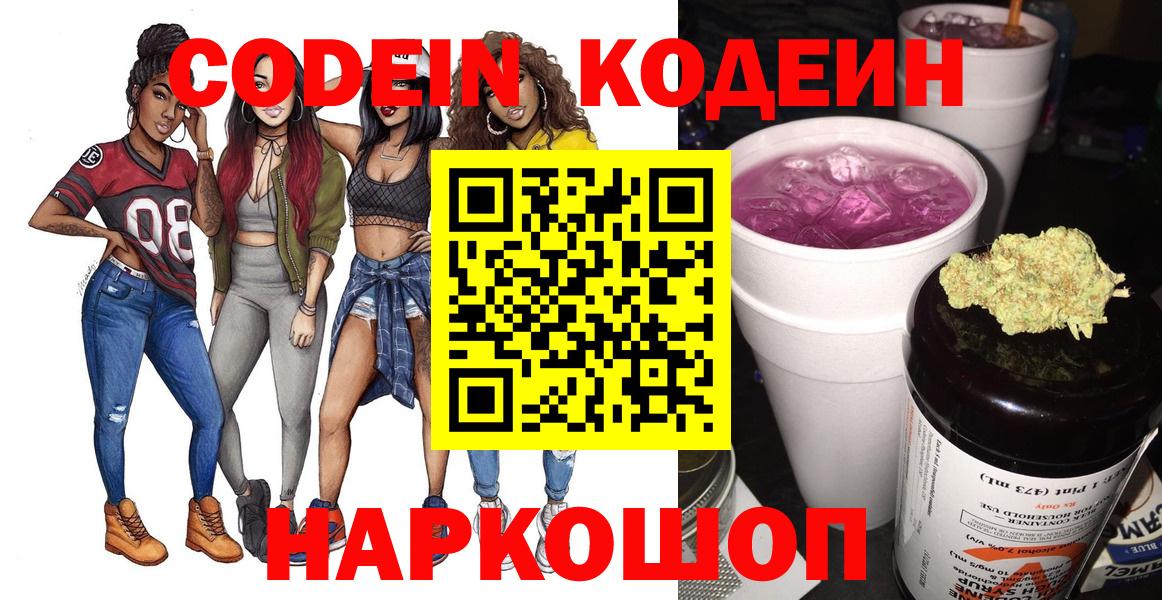 Кодеиновый сироп Lean напиток Lean (лин) Кстово
