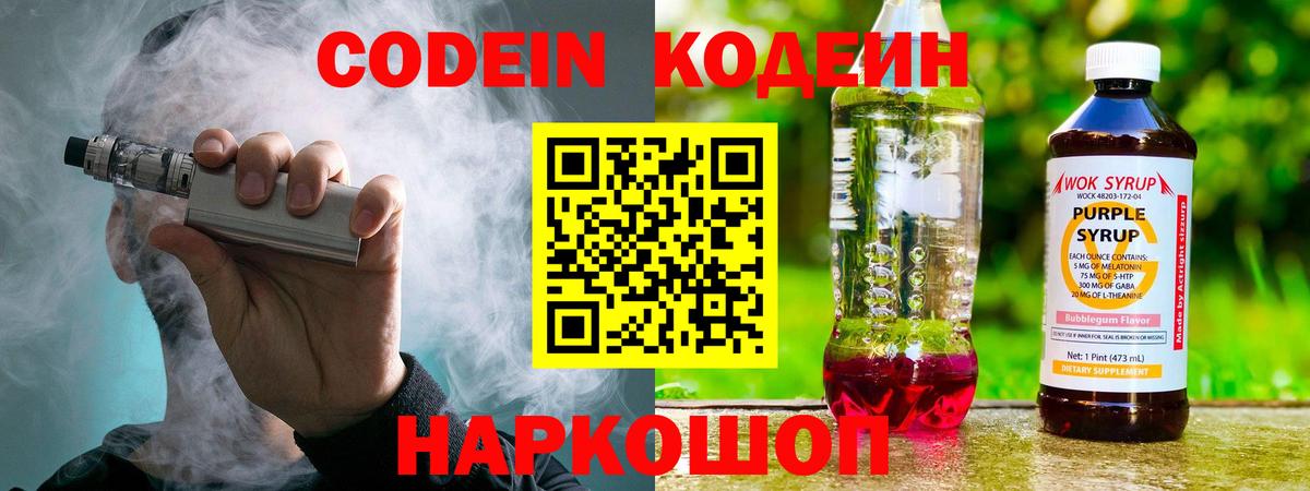 даркнет сайт  Кодеиновый сироп Lean напиток Lean (лин)  Кодеин напиток Lean (лин)  Вход с VPN  Кстово 