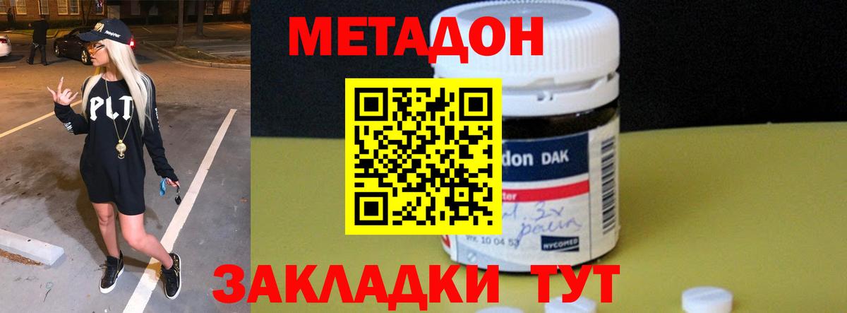 МЕТАДОН кристалл Кстово